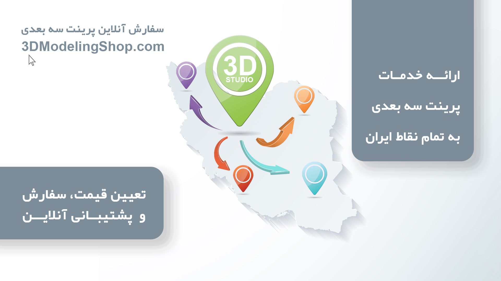 خدمات پرینت سه بعدی