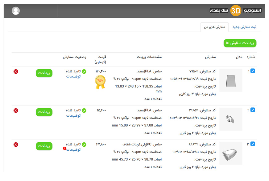 سفارش آنلاین پرینت سه بعدی