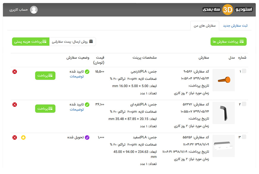 سفارش آنلاین پرینت سه بعدی